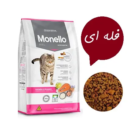 غذای خشک گربه مونلو میکس سالمون و مرغ 250 گرم فله