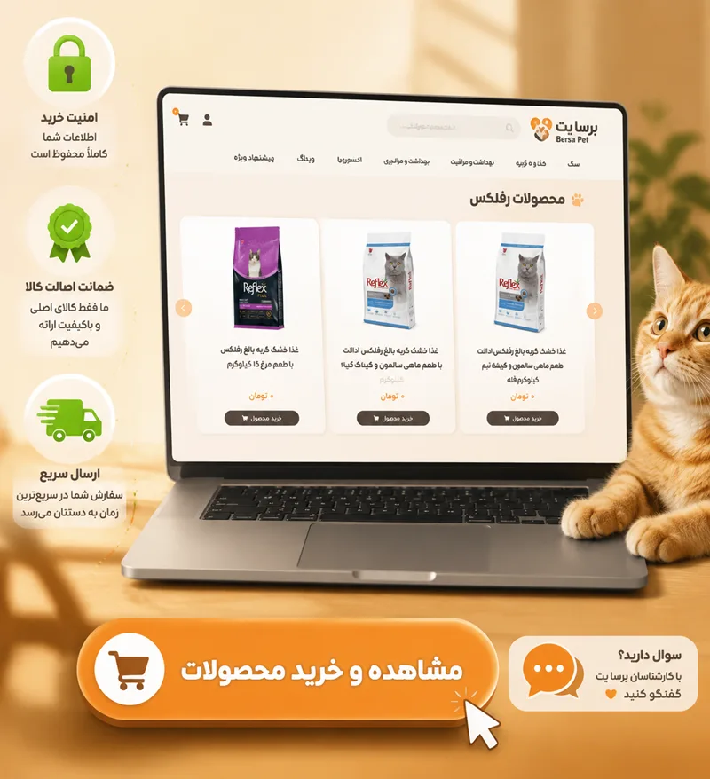 راهنمای خرید و مشاوره تخصصی غذای رفلکس و رفلکس پلاس از فروشگاه برسا پت